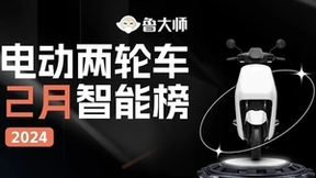 鲁大师2月电动两轮车榜：配置看齐旗舰，九号Nz MIX加量不加价