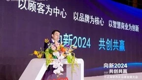 万达商管西区举办2024年品牌发展大会 构建数字化大会新模式