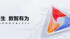 华为中国合作伙伴大会2024前瞻：从数字化到数智化，绽放时代“繁花”