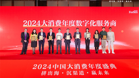 尼尔森IQ获评福布斯中国2024大消费年度数字化服务商
