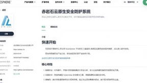 赤岩石上架青云QingCloudKubeSphere Marketplace，共筑云原生安全