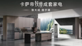 首个大家电iF设计金奖得主！卡萨帝致境套系将亮相AWE