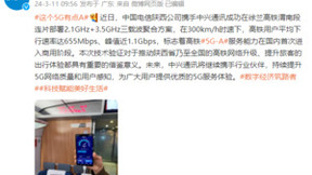 中兴通讯与中国电信合作 实现高铁5G-A商用服务新突破