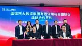 百望云与无锡大数据集团签署战略合作协议 筹建产业互联网数商联盟