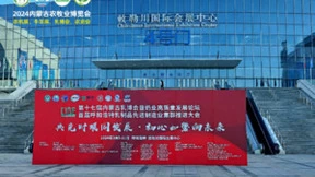 悠纯牧业亮相2024内蒙古乳博会，共探乳业发展新格局