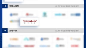 星环科技入选“大模型厂商全景地图”