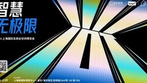 2024上海酒店展即将开幕，涂鸦智能携行业伙伴共绘未来酒店新蓝图