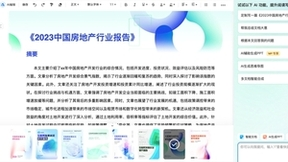 携手中经数据,百度文库深耕一站式AI内容创作