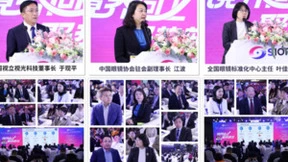 超视立参与渐变焦眼镜验光配镜技术规范团体标准制定启动仪式