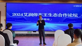 强强联手！艾润停车王&元鸿智能签署战略合作协议