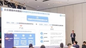 企企通：打造企业间接采购数字化平台，助力企业供应链高质量发展