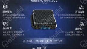 微筑智能AI分析盒，开启工业生产安全新篇章