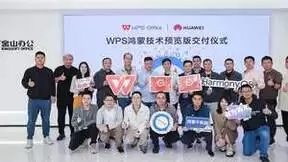 WPS Office率先完成鸿蒙原生应用核心功能版本 开启全场景办公时代