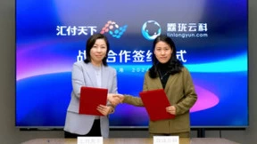 汇付天下与霖珑云科达成战略合作，共建灵活用工数字化解决方案