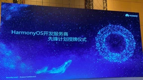 鸿蒙生态服务商先锋计划授牌仪式圆满举行，共筑鸿蒙生态新篇章