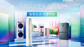 海尔多款家电新品在京东AWE展区首发 以旧换新立减10%起