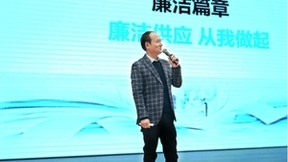 立讯精密召开廉洁诚信及质量大会，共筑供应商合作新篇章