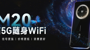 飞猫随身WiFi M20震撼上市：5G网络体验，轻松掌控未来