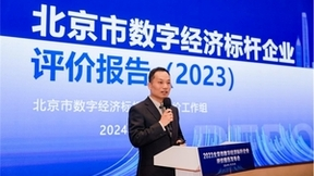 人大金仓获评2023北京市数字经济标杆企业