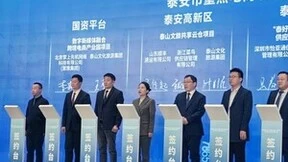 慧策与泰山文旅集团达成战略合作并签约跨境电商产业园项目