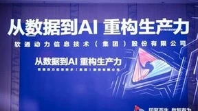 华为中国合作伙伴大会2024：软通动力成功举办“从数据到AI，重构生产力“分论坛