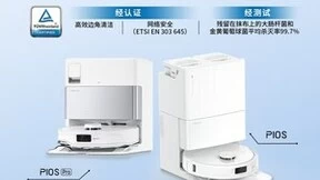 石头扫地机器人通过TÜV莱茵ETSI EN 303 645认证及高效边角清洁认证