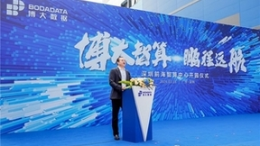 博大智算·鹏程远航 博大数据深圳前海智算中心隆重开园
