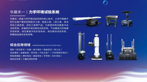 更新、重启、向上，华晨禾一盛大开业，携手共筑智造先锋！