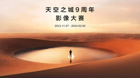 DJI大疆天空之城9周年影像大赛获奖作品公布，共见航拍影像新趋势