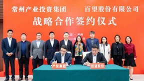 百望云与常州产业投资集团签署战略合作协议 助力万亿城市数字升级