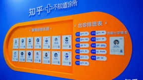 知乎“不知道诊所”亮相AWE，行业大咖聚焦家电数码需求“诊断”