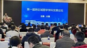 新迪数字受邀参加第一届跨区域图学学科发展论坛
