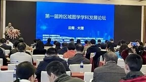 新迪数字受邀参加第一届跨区域图学学科发展论坛