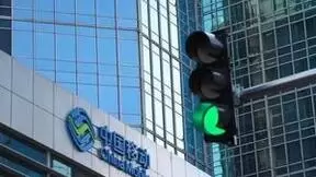 中国移动：经营业绩铸就新里程碑 战略转型改革创新迈上新台阶