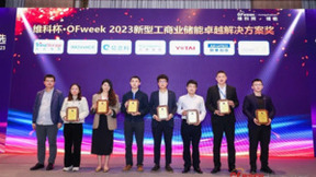 “模”焕储能！亿兰科获“新型工商业储能卓越解决方案”奖