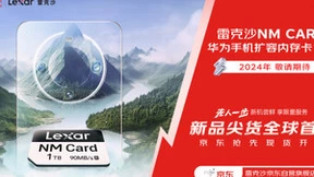 Lexar雷克沙发布行业首款中国专利1TB 超大容量NM卡 京东将先人一步全球首发