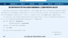 喜报！明途科技四川省智能数字人工程技术研究中心获批