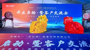 华晨禾一丨鸿基始创，骏业日新