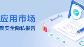 从根源上加强隐私保护能力 做守护用户隐私安全的“卫士”