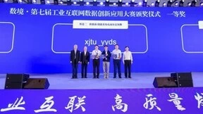 “数据要素X工业制造”：数境·第七届工业互联网数据创新应用大赛圆满落下帷幕