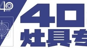 迅达智能灶具火爆上新：灶具智能化引领行业革新！