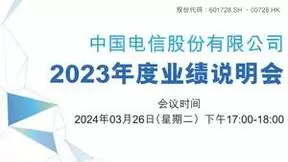 中国电信积极布局AI和大数据业务 已在多个行业拥有系列标杆项目
