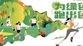三菱电机2024RUN FOR ECO“为绿色 跑出色” 践行环保每一步
