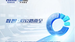 新底座、新生态 智慧高速公路迈向“鸿蒙化”新阶段