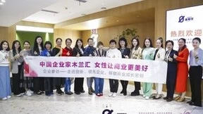 中国企业家木兰汇参访星期零，共话健康饮食和女性力量