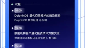 D-Day 北京站 3月30日 DolphinDB 与你帝都见！