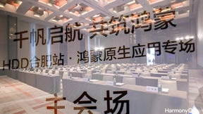 鸿蒙Harmony OS NEXT生态背后，华为与企迈这家企业互动频繁