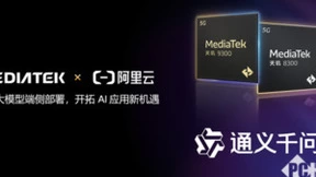 MTK携手阿里云 完成通义千问天玑平台端侧部署