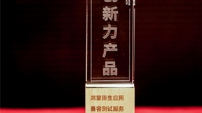 Testin云测鸿蒙原生应用兼容测试服务入选《2023 ToB行业影响力价值榜》