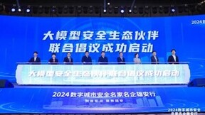 天融信雄安数字城市安全总部正式成立，共创安全、智慧、高效的未来